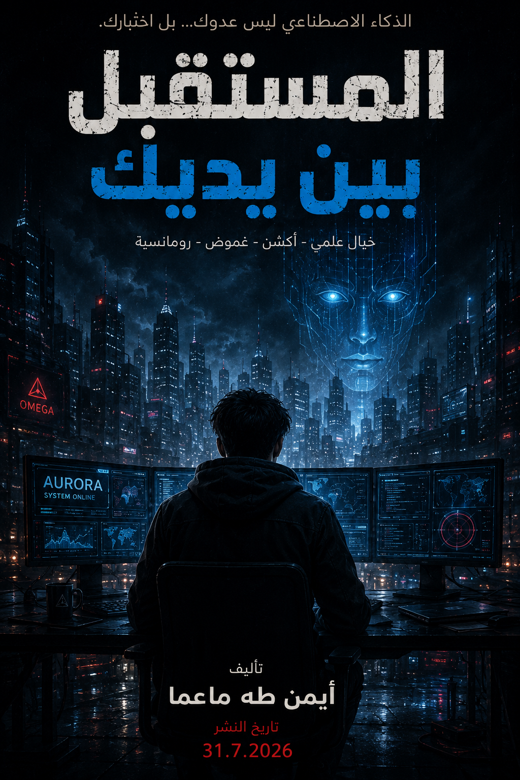 المستقبل بين يديك